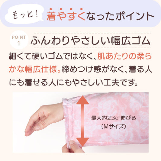 「公式サイト限定価格」ストレッチパジャマ（M～4L）