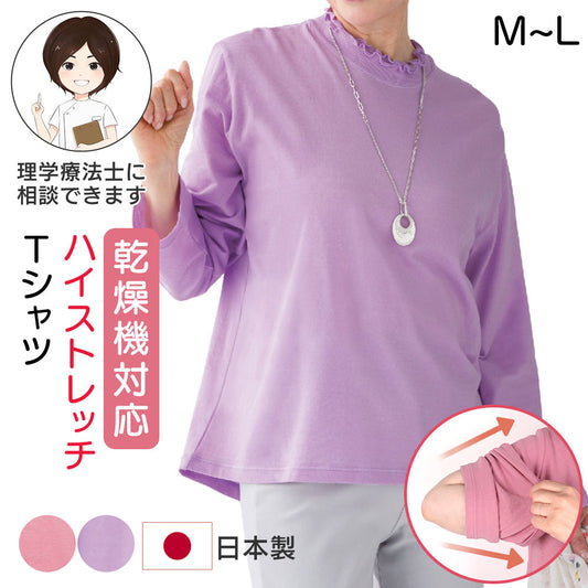 日本製 乾燥機対応 ハイストレッチメロウネックTシャツ(婦人) sa3637