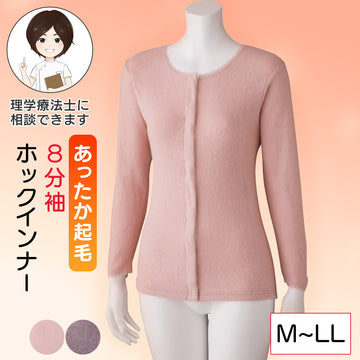 起毛8分袖ホックインナー sa3647