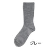 [日本製]足首ゆったりソックス sa3648