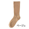 [日本製]足首ゆったりソックス sa3648