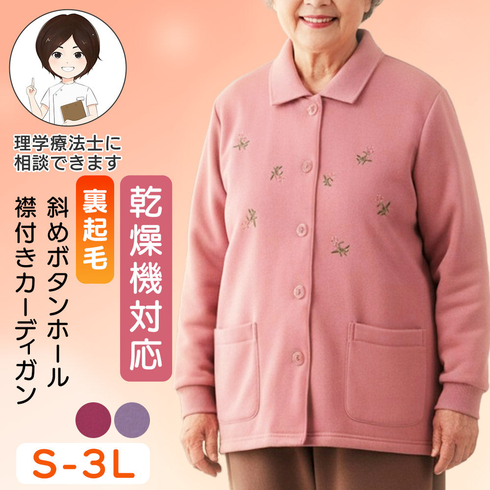 裏起毛カーディガン