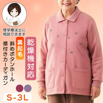 乾燥機対応 襟付き裏起毛カーディガン セタケア sa3650