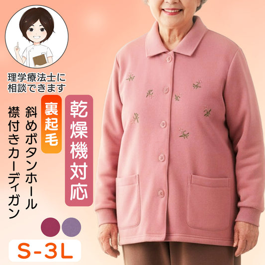 乾燥機対応 襟付き裏起毛カーディガン セタケア sa3650
