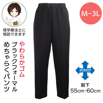 ブラックフォーマル めちゃらくパンツ(婦人) sa3662