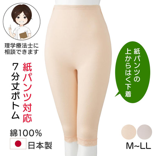 紙パンツ対応7分丈ボトム(婦人) sa3663