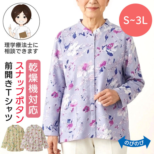 乾燥機対応 スナップボタン 前開き 長袖Tシャツ sa3674