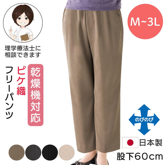 乾燥機対応 ピケフリーパンツ sa3687