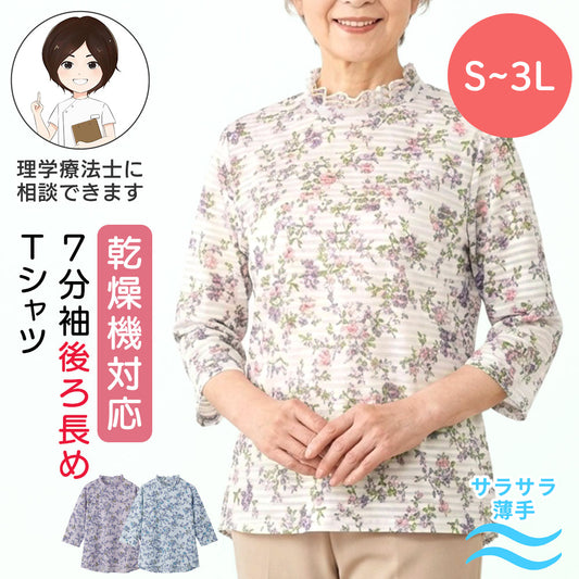 乾燥機対応 7分袖後ろ長めＴシャツ sa3696