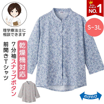 乾燥機対応 スナップ釦前開き 7分袖Tシャツ sa3705