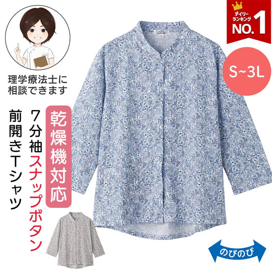 乾燥機対応 スナップ釦前開き 7分袖Tシャツ sa3705