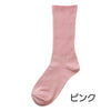 丈長めソックス sa3709