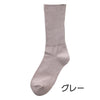 丈長めソックス sa3709