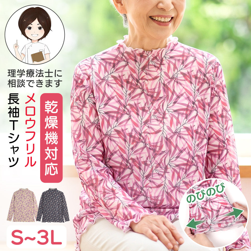 メロウフリル長袖Tシャツ
