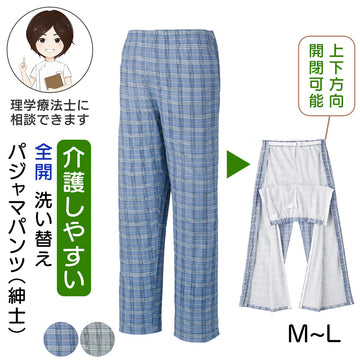 フルオープン洗い替えパンツ sa3711