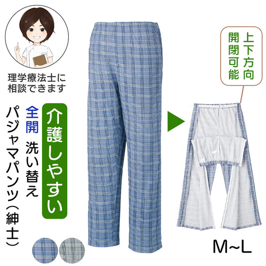 フルオープン洗い替えパンツ sa3711