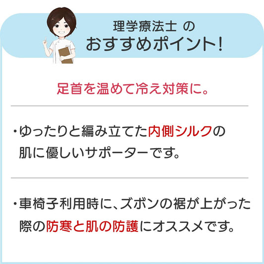 綿とシルクの足首サポーター sa3712