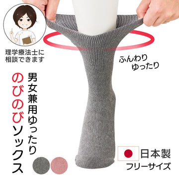 男女兼用のびのびソックス [フリーサイズ] sa3716