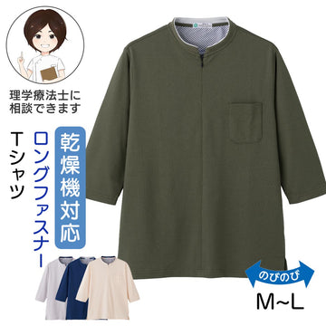 乾燥機対応 カノコロングファスナー7分袖Ｔシャツ(紳士) sa3722