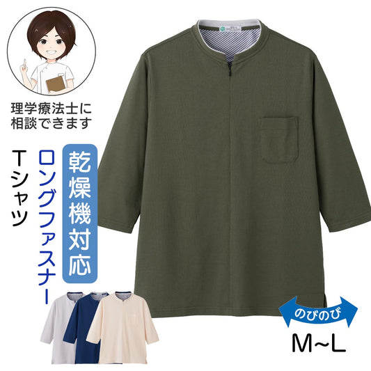 乾燥機対応 カノコロングファスナー7分袖Ｔシャツ(紳士) sa3722