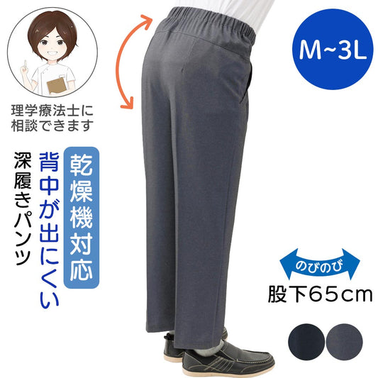 背中が出にくい深履きパンツ(紳士) sa3728