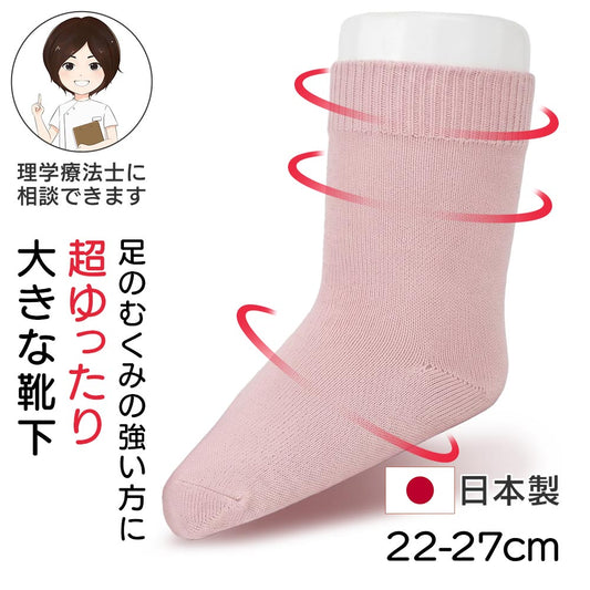 日本製 超ゆったり特大サイズ！大きなくつ下(婦人) sa3729