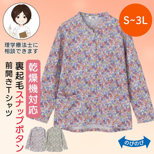 乾燥機対応 裏起毛スナップ釦前開きＴシャツ sa3747