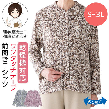 乾燥機対応 ワンタッチテープ前開きＴシャツ sa3750