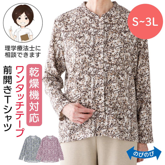 乾燥機対応 ワンタッチテープ前開きＴシャツ sa3750