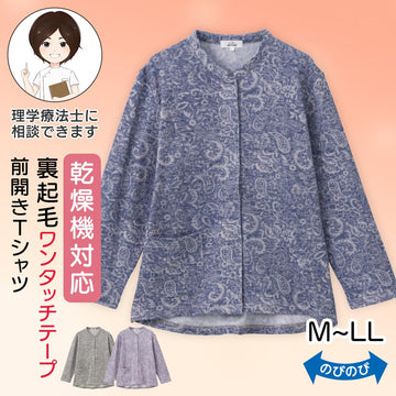 乾燥機対応 裏起毛ワンタッチテープ前開きＴシャツ sa3751