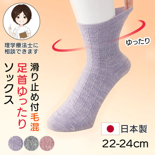 すべり止め付毛混ソックス sa3755