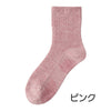 すべり止め付毛混ソックス sa3755