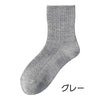 すべり止め付毛混ソックス sa3755
