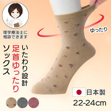 いたわり設計ソックス sa3756
