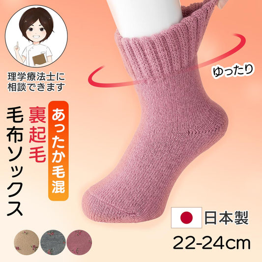 毛混あったか裏起毛毛布ソックス sa3757