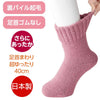 毛混あったか裏起毛毛布ソックス sa3757