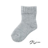 毛混あったか裏起毛毛布ソックス sa3757