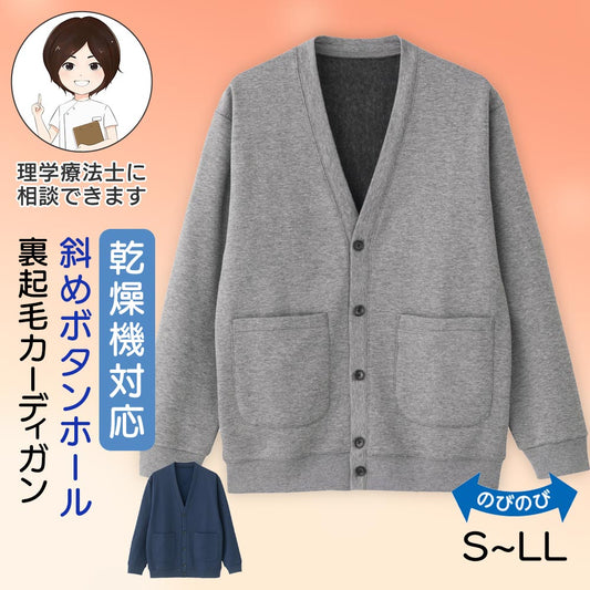 乾燥機対応 裏起毛斜め釦ホールカーディガン sa3763