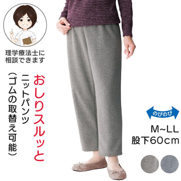 おしりスルッとニットパンツ sa3768