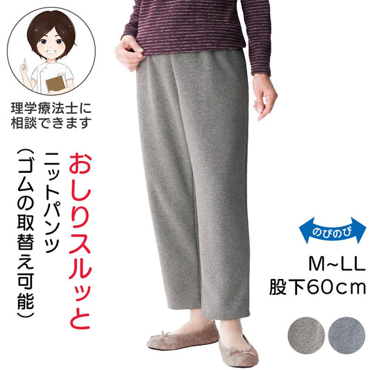 おしりスルッとニットパンツ sa3768