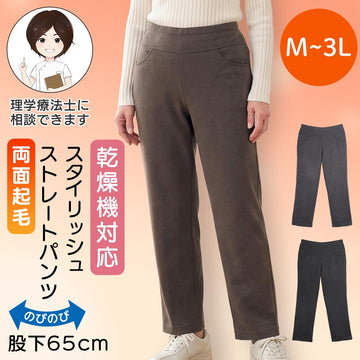 乾燥機対応 両面起毛 スタイリッシュストレートパンツ sa3775