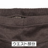 乾燥機対応 両面起毛 スタイリッシュストレートパンツ sa3775