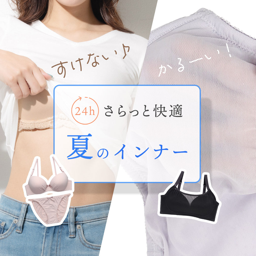 【公式】三恵下着通販サイト｜SANKEI