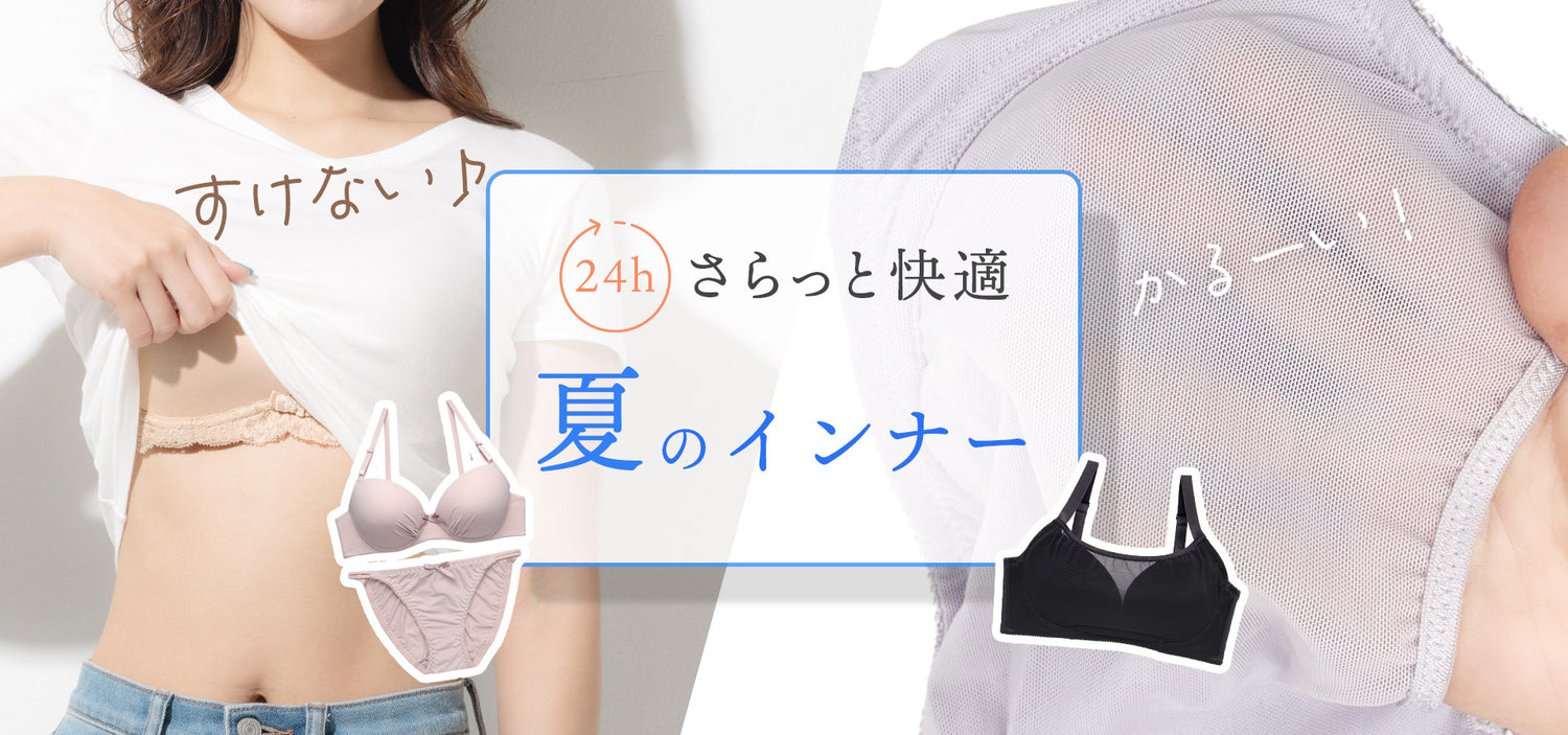 【公式】三恵下着通販サイト｜SANKEI