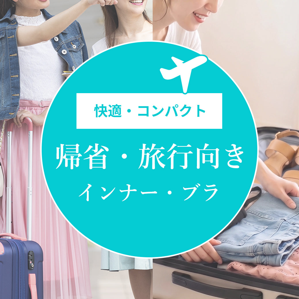 【公式】三恵下着通販サイト｜SANKEI