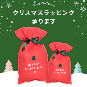 サイズおまかせクリスマスラッピングバッグ