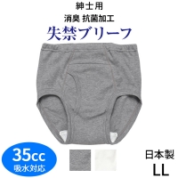 安心の日本製★肌触りの良い綿100%★男性用失禁パンツ(介護下着)