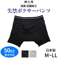 こだわりの日本製★快適・安心の5層構造★男性用失禁パンツ(介護下着)