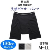 こだわりの日本製★快適・安心の7層構造★男性用失禁パンツ(介護下着)