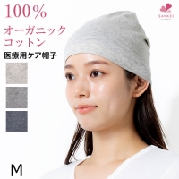 安心の日本製★肌に優しいオーガニックコットン使用★医療用帽子(送料無料商品ブラジャーを探す)